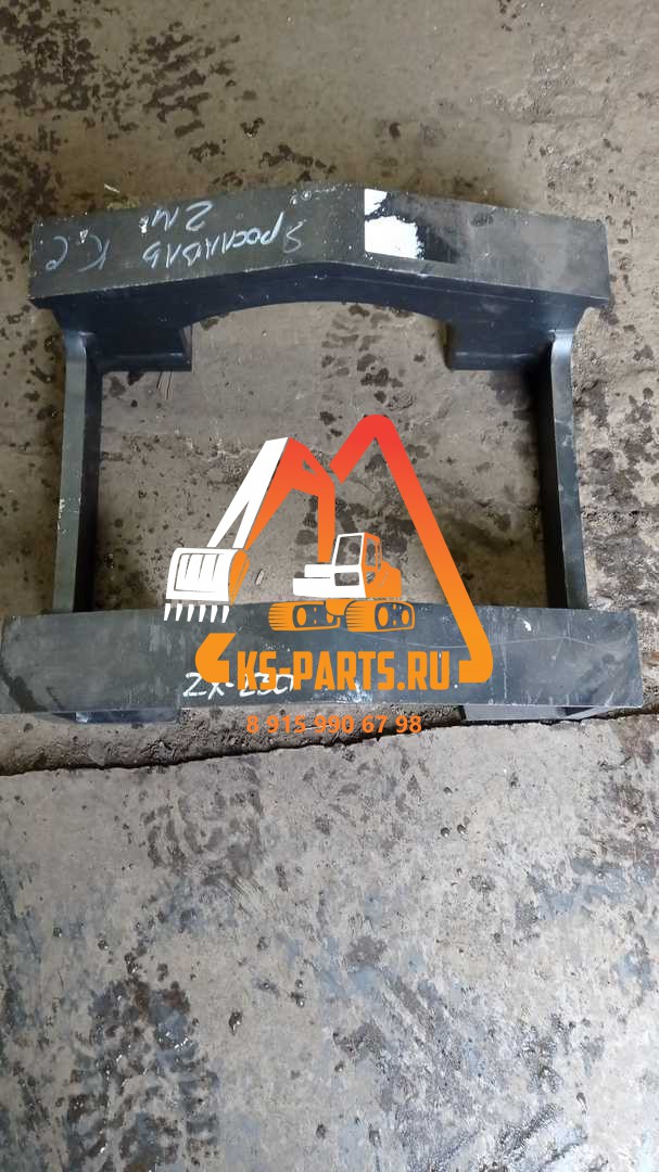 Защита опорных катков. 8097015 ZX 230-3 1 шт. Защита опорных катков. 8097015 ZX 230-3 1 шт.