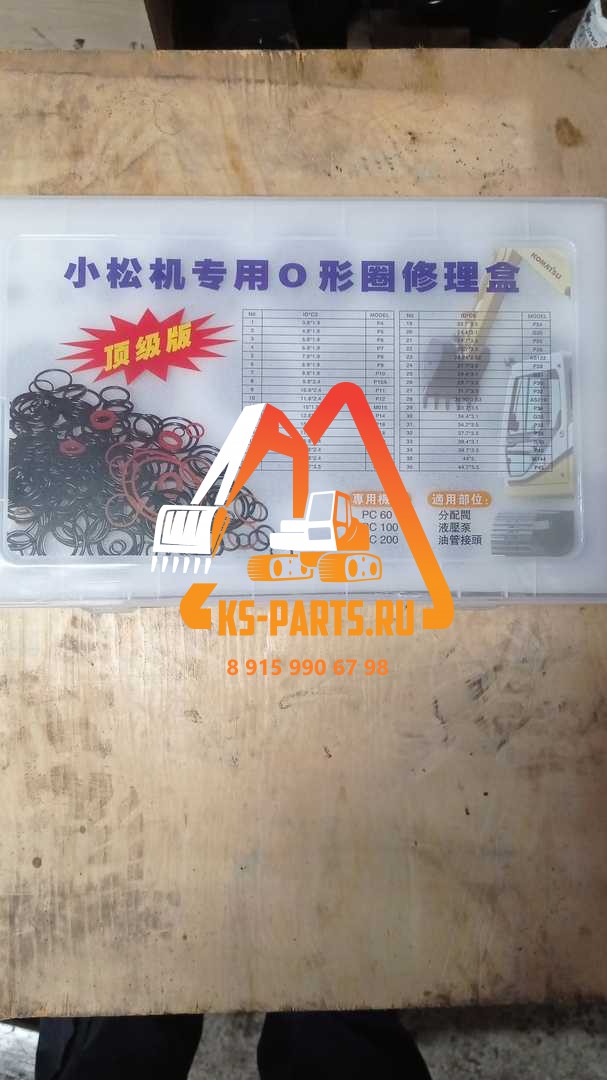 Набор уплотнений KOMATSU PC60, PC100, PC200 Набор уплотнений KOMATSU PC60, PC100, PC200